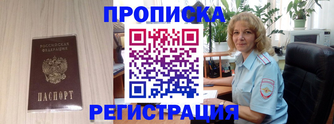 прописка штамп в Онеге