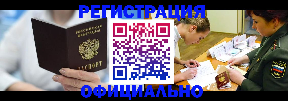 прописка в Онеге